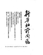 新华社新闻稿  1955年3月13日