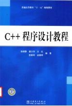 C++程序设计教程