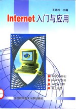 Internet入门与应用