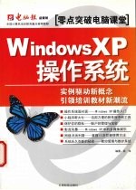 Windows XP操作系统