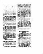 新华社新闻稿  1956年10月11日