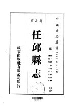 任邱县志  一、二、三、四、五