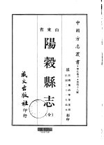 阳榖县志  全