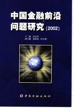 中国人民银行最新金融规章制度  中英文对照读本