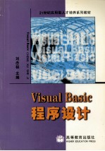 Visual Basic程序设计