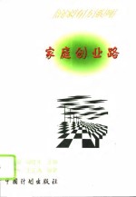 家庭创业路