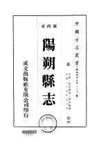 阳朔县志  一、二