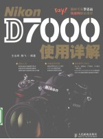 Nikon D7000使用详解