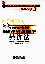 2004年注册会计师考试答疑精华及历年试题答案详解  经济法