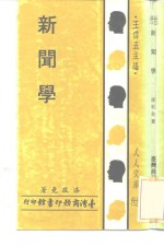 新闻学