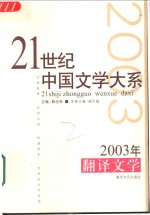 2003年翻译文学