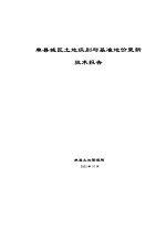 单县城区土地级别与基准地价更新技术报告