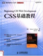 CSS基础教程