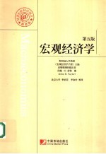 宏观经济学  精要版