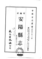 安阳县志  1-2