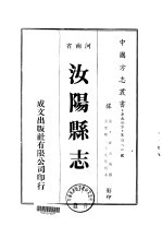 汝阳县志  1-4