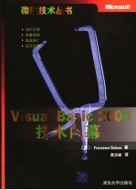 Visual Basic 2005技术内幕