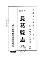 长葛县志  1-2