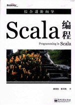 Scala编程