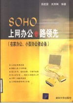 SOHO上网办公e路领先 在家办公、小型办公者必备