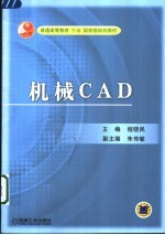 机械CAD