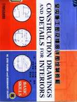 室内施工图及细部详图绘制教程