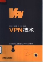 VPN技术