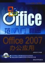 Office 2007办公应用