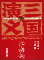 江湖版三国志  1