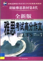 雅思考试 IELTS 高分作文