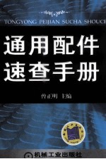 通用配件速查手册