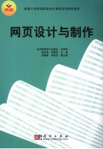 网页设计与制作