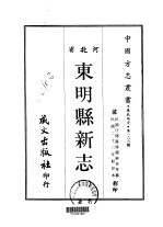 东明县新志  1-3