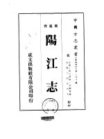 阳江志  1-6