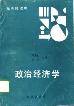 政治经济学