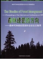 森林经营的方向  森林可持续经营国际会议论文集萃  proceedings  of  the  international  conference  on  SFM