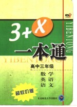 卓越解题  高三数学、英语、语文