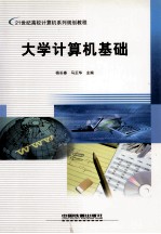 大学计算机基础