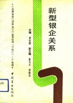 新型银企关系  中国农业银行湖南省分行商业信贷“支帮促”工作集锦