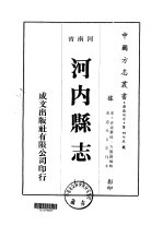 河内县志  1-5