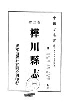 桦川县志  1-2