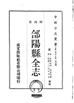 合阳县全志  全