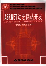 ASP.NET动态网站开发