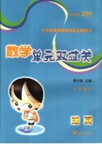 数学单元双过关  七年级  浙教版  上