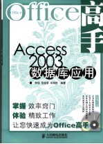 Access 2003数据库应用