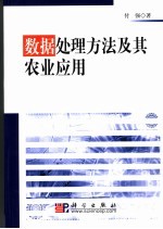 数学分析方法及其农业应用