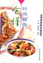 时尚健身食谱