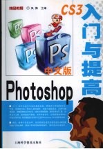 中文版Photoshop入门与提高