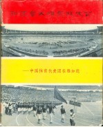 新运会火炬永放光芒  中国体育代表团在雅加达  画册