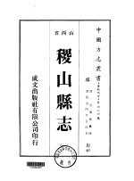 稷山县志  1-4